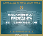 Сайт Президента Республики Казахстан на русском языке